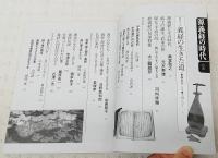 源義経の時代 : 歴史・文化ガイド