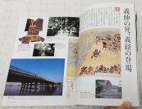 源義経の時代 : 歴史・文化ガイド