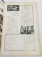 アートシアター　第1巻　第5号　作品研究「もだえ」他