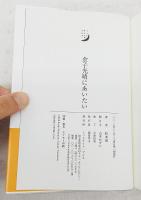 金子光晴にあいたい