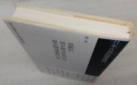 須磨記・清少納言松島日記・源氏物語雲隠六帖　<日本古典偽書叢刊　第2巻>