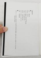 彷徨の方向　（著者署名 宛名入り）