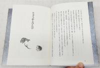 雪ふる夜　柳川 民　童話傑作シリーズ