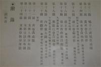 最新 支那分省図　全24図揃い