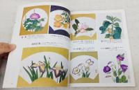 こぎれで楽しむ押絵づくり