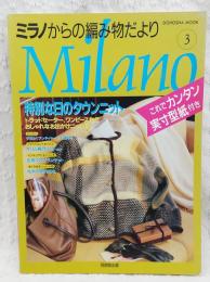 ミラノからの編み物だより　3　特別な日のタウンニット　（実寸型紙付き）