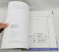 ミラノから編み物だより 1 毎日着たいシンプルニット　（実寸型紙付き）
