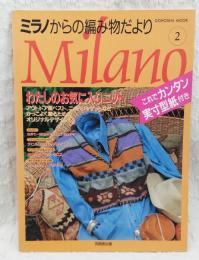 ミラノからの編み物だより　2　わたしのお気に入りニット　実寸型紙付き