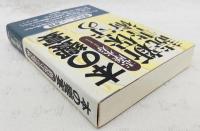 本の饗宴 : 新保守の読書術