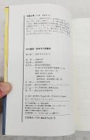 本の饗宴 : 新保守の読書術