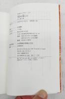 英詩を愉しむ : 光と風と夢