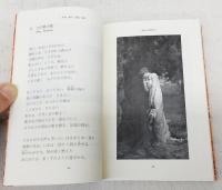 英詩を愉しむ : 光と風と夢