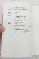 人間についての寓話