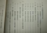 日本海軍火薬史　(非売品)