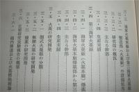 日本海軍火薬史　(非売品)