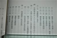 日本海軍火薬史　(非売品)