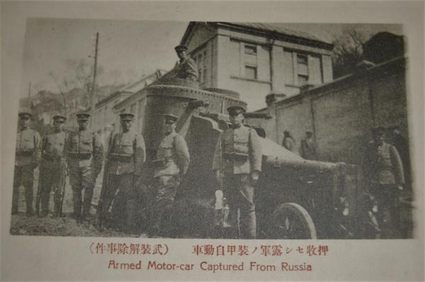 西伯利事変写真帖 第二篇 (シベリア事変/シベリヤ事変/シベリア 西伯利事変写真帖 第二篇 (シベリア事変/シベリヤ事変/シベリア