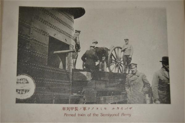 西伯利事変写真帖 第二篇 (シベリア事変/シベリヤ事変/シベリア 西伯利事変写真帖 第二篇 (シベリア事変/シベリヤ事変/シベリア