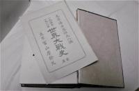 1914年=1918年　世界大戦史　前篇