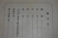 1914年=1918年　世界大戦史　前篇