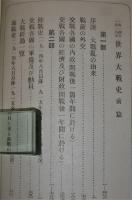 1914年=1918年　世界大戦史　前篇