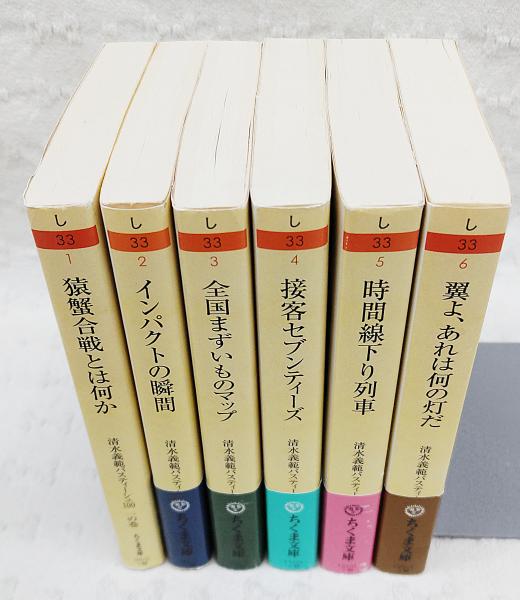 清水義範パスティーシュ100 清水義範パスティーシュ100 全6巻揃い （全6冊） 猿蟹合戦とは何