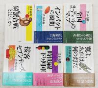 清水義範パスティーシュ100 全6巻揃い （全6冊） 猿蟹合戦とは何