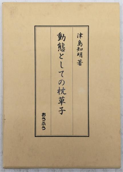 豊かさとは何か : 人間らしい生活を求めて(農文協 編) / ぶっ