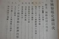 獨逸膨張史論　(ドイツ膨張史論)