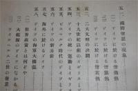 獨逸膨張史論　(ドイツ膨張史論)