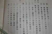 獨逸膨張史論　(ドイツ膨張史論)
