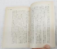 三郎物語 : わが愛犬たち