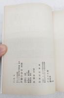 誰のために : 石光真清の手記