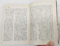 誰のために : 石光真清の手記