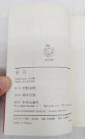 巴川