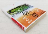 宮中歳時記