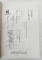 宮中歳時記