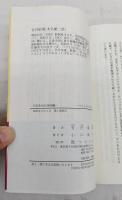 行雲流水記 〈随想編〉〈紀行編〉　2冊揃い