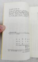 行雲流水記 〈随想編〉〈紀行編〉　2冊揃い
