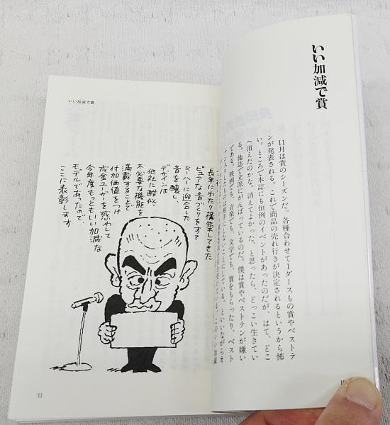 長岡鉄男のいい加減にします | 長岡鉄男 著 | 音楽之友社 | ¥1,650