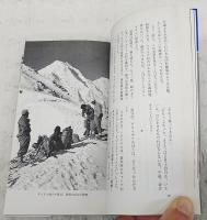 処女峰アンナプルナ : 最初の8000m峰登頂