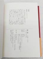 聴く鏡 : 一九九四-二〇〇六　（著者署名入り）
