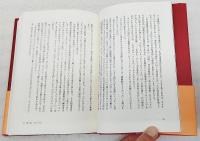 聴く鏡 : 一九九四-二〇〇六　（著者署名入り）