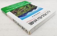 心に残る花の山旅 : とっておきの花の山・エーデルワイス咲く山