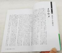 心に残る花の山旅 : とっておきの花の山・エーデルワイス咲く山