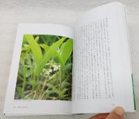心に残る花の山旅 : とっておきの花の山・エーデルワイス咲く山