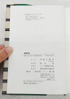 量書狂読 : 1988～1991