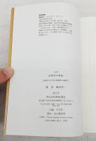 完本・山歩きの作法