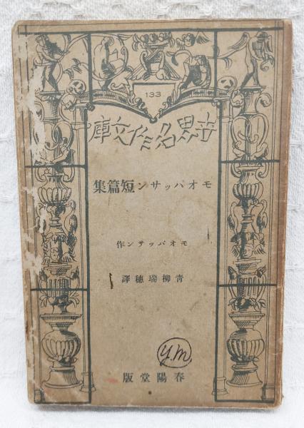 中国古代の宗教と文化：殷王朝の祭祀(赤塚忠) / ぶっくいん高知