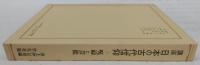 講座日本の古代信仰